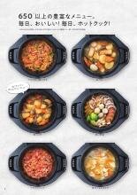 ヘルシオ ホットクック（2025年9月版） | カタログ：シャープ